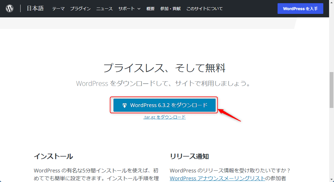 WordPressをダウンロード