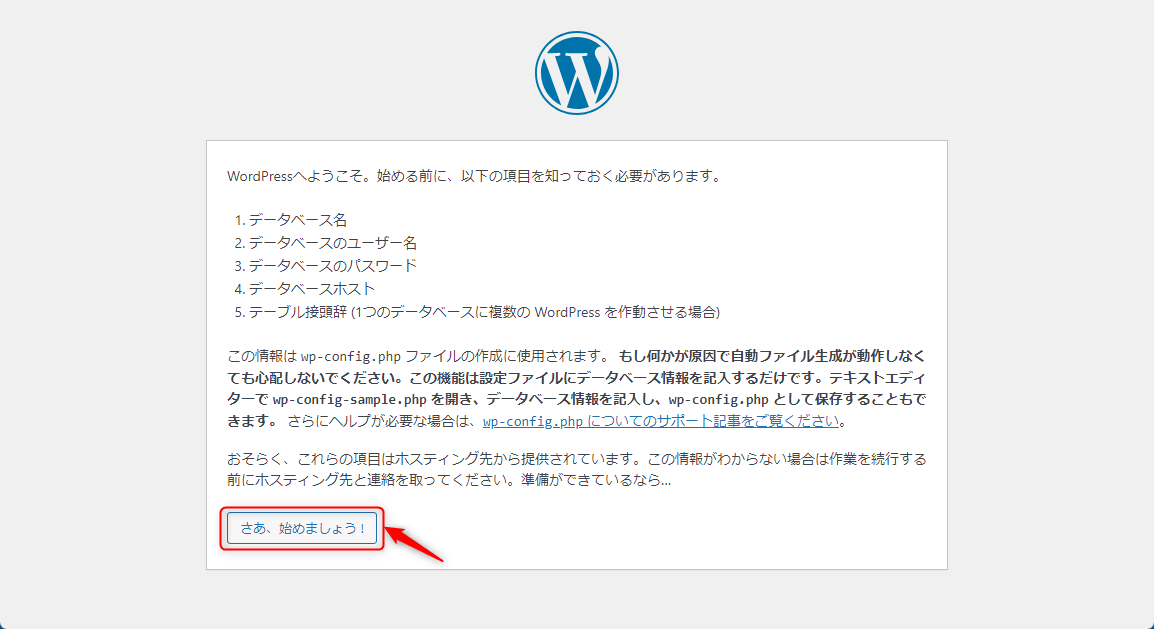 さあ始めましょう