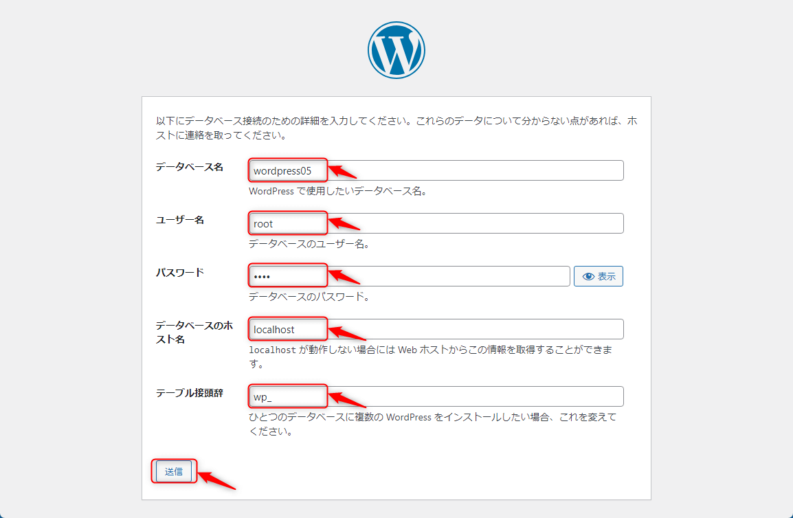 データベースの設定